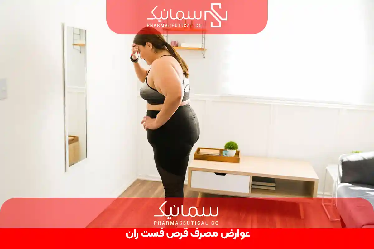 عوارض مصرف قرص فست ران
