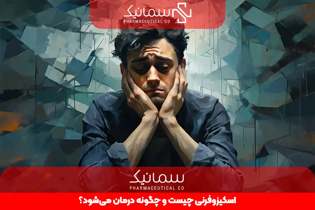 اسکیزوفرنی