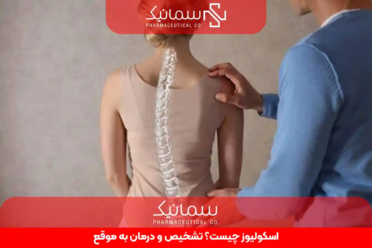 اسکولیوز