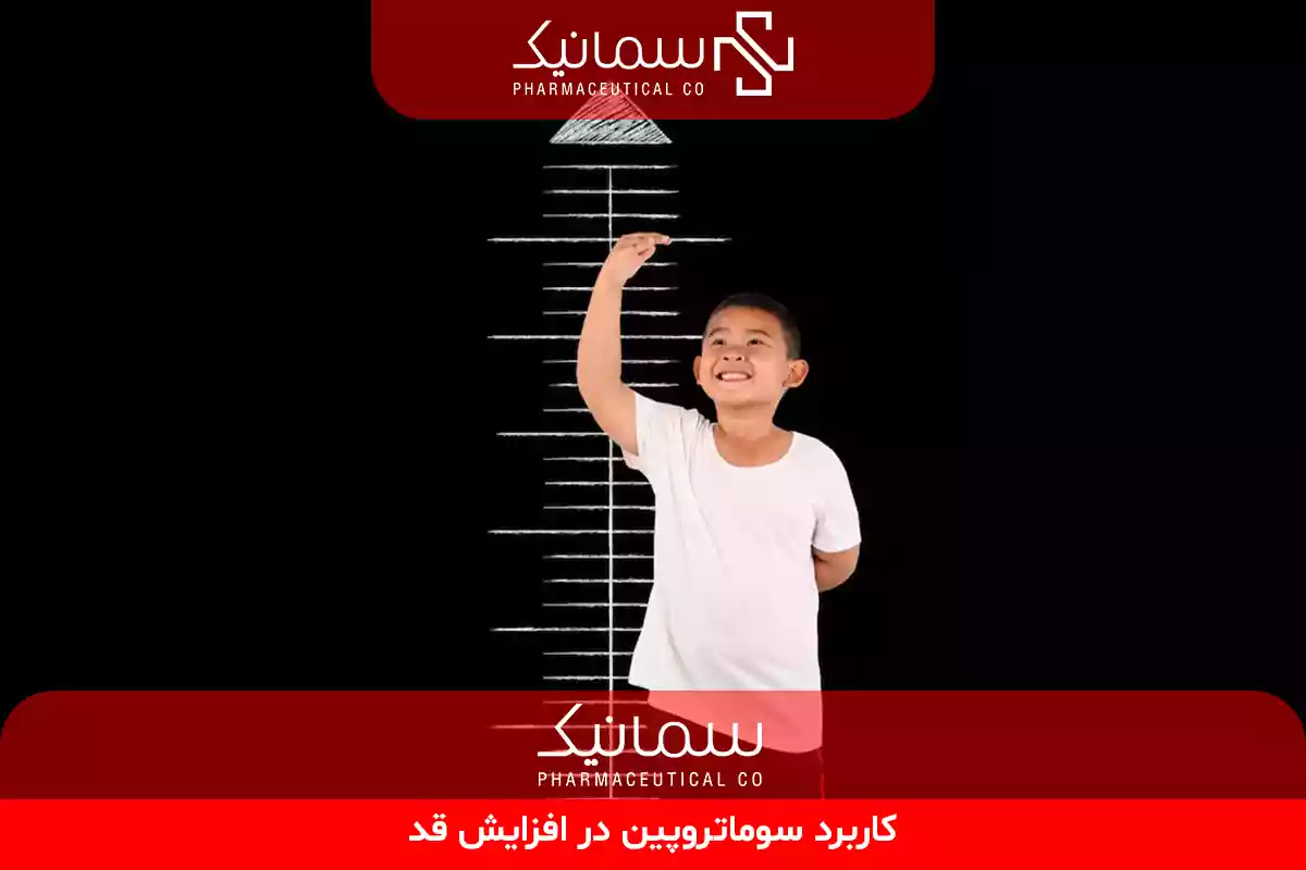 سوماتروپین