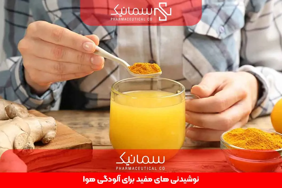 نوشیدنی های مفید برای مقابله با آلودگی هوا