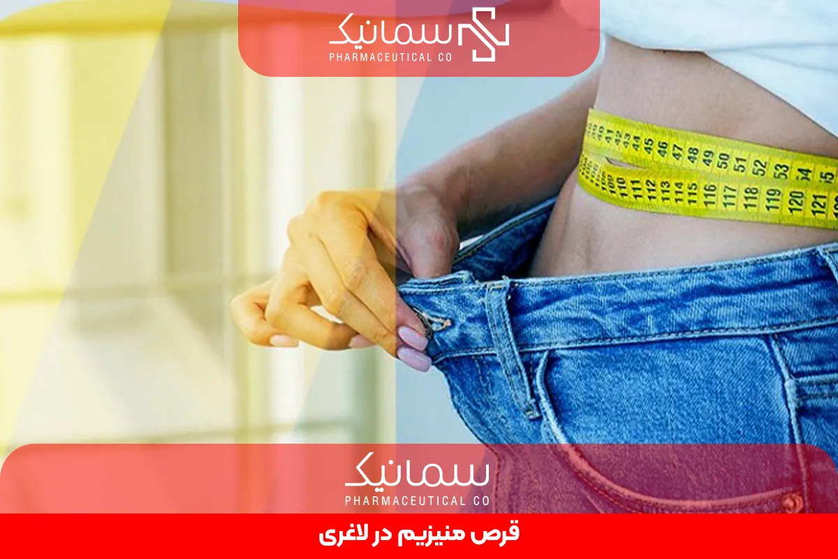 قرص منیزیم در لاغری