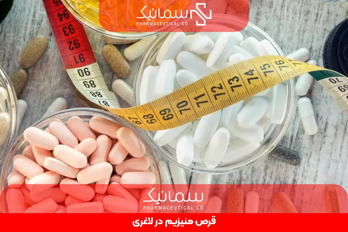 قرص منیزیم در لاغری