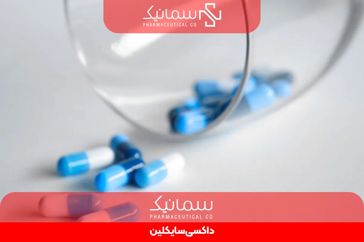داکسیسایکلین