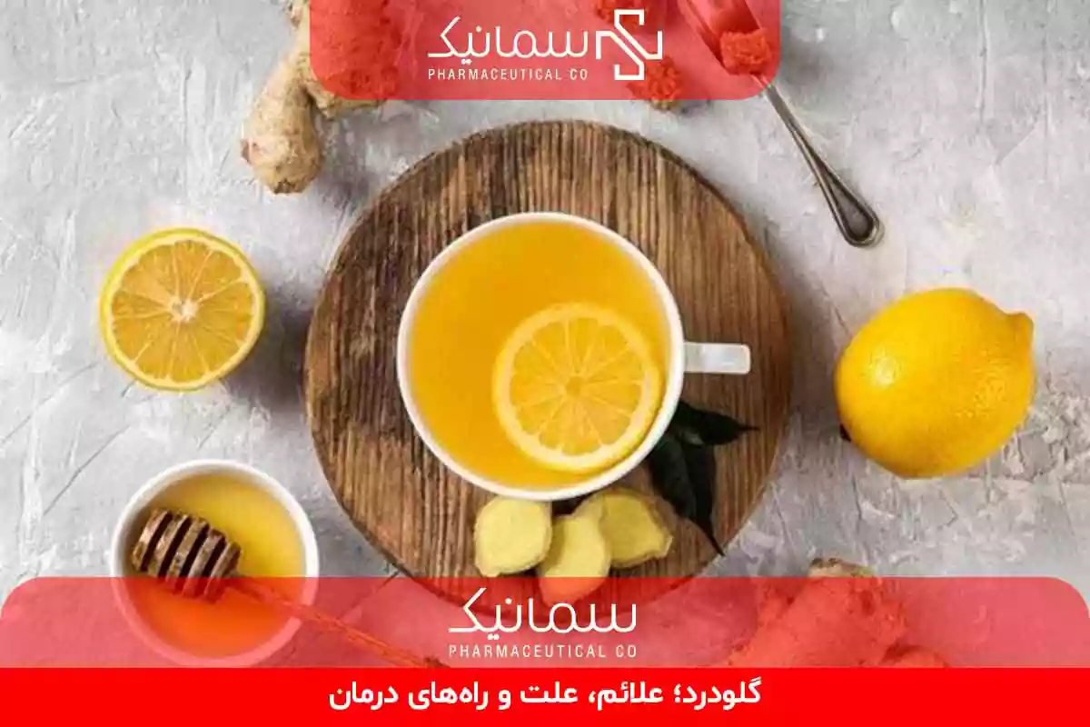 درمان خانگی گلودرد
