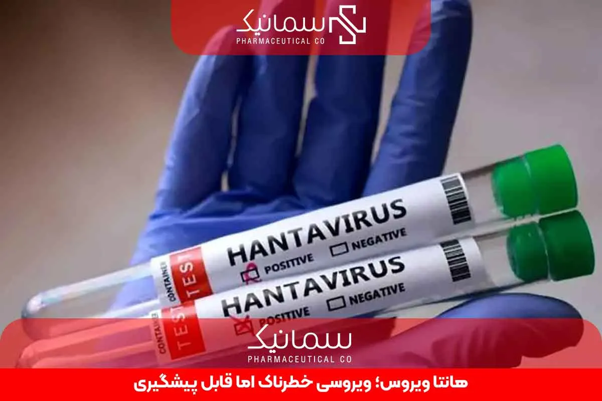 هانتا ویروس؛ ویروسی خطرناک اما قابل پیشگیری
