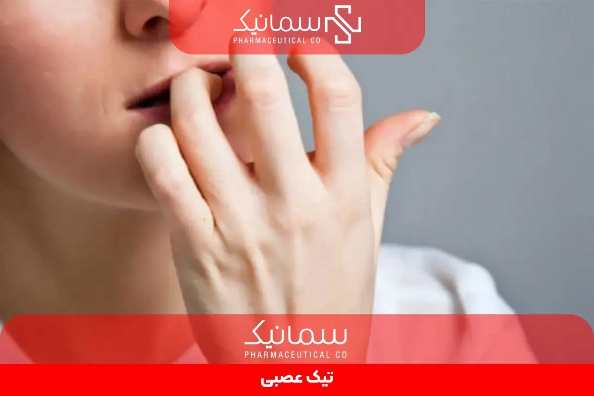 تیک عصبی
