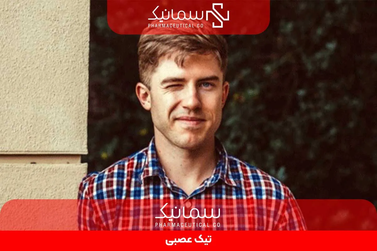 تیک عصبی
