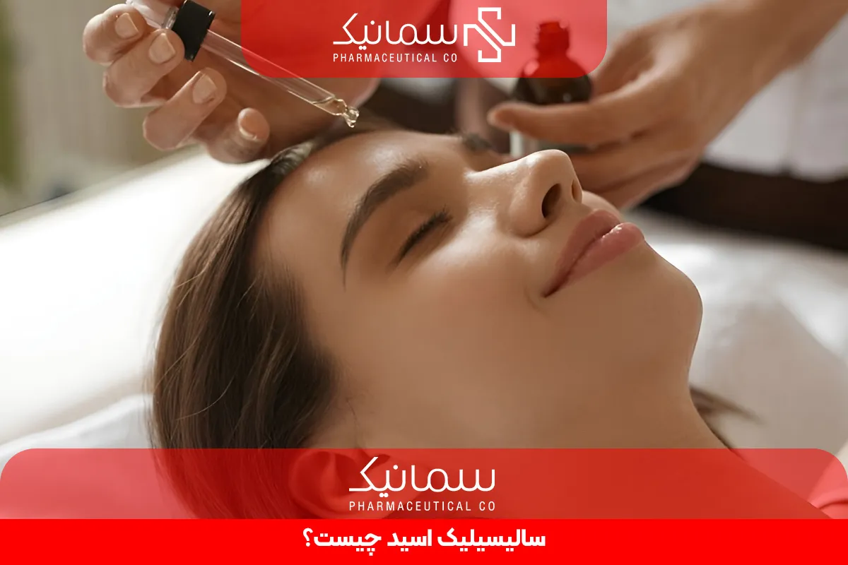 سالیسیلیک اسید چیست؟
