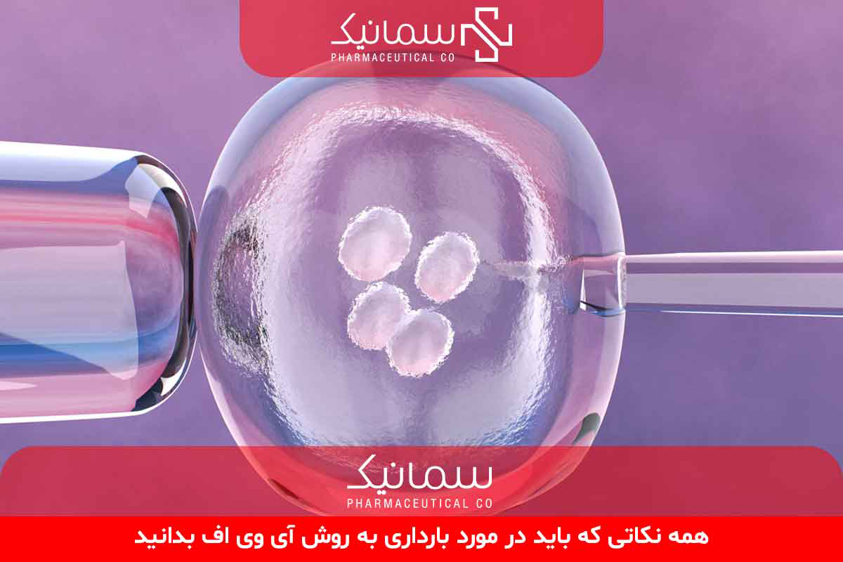 آی وی اف