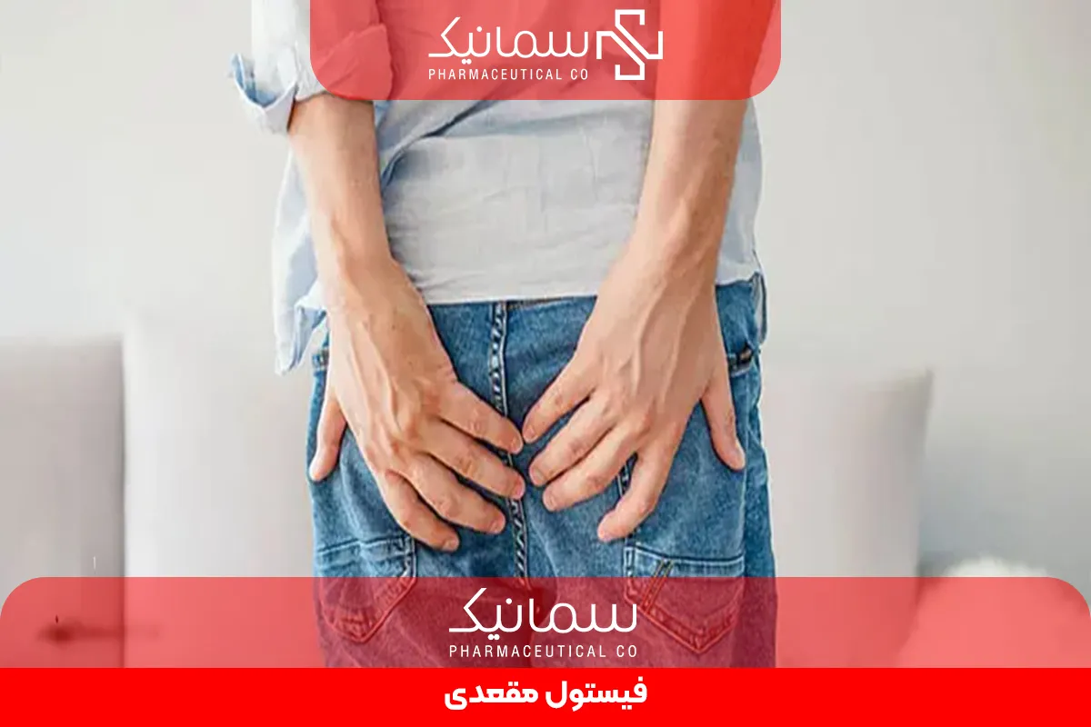 فیستول مقعدی