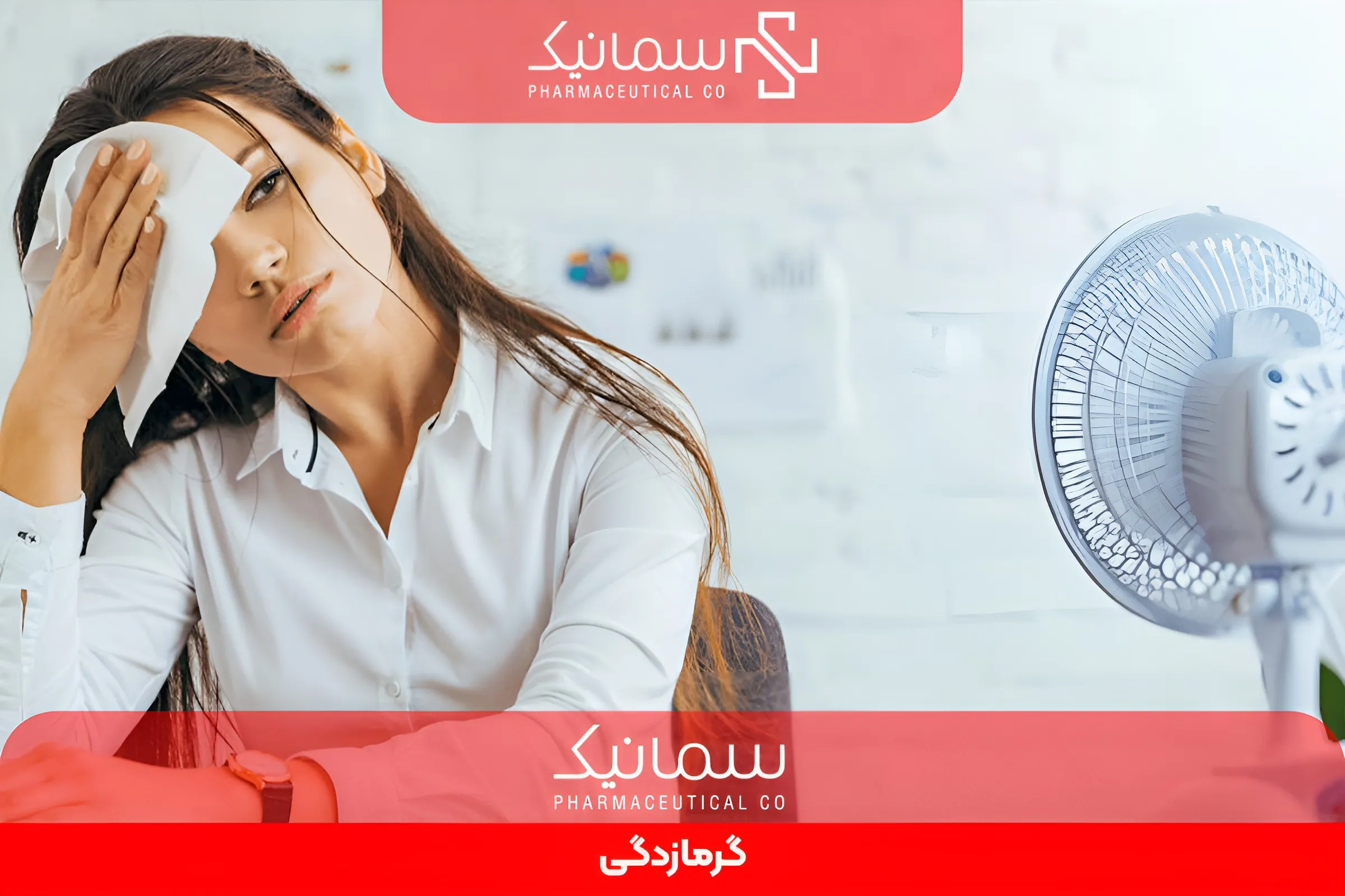 گرمازدگی