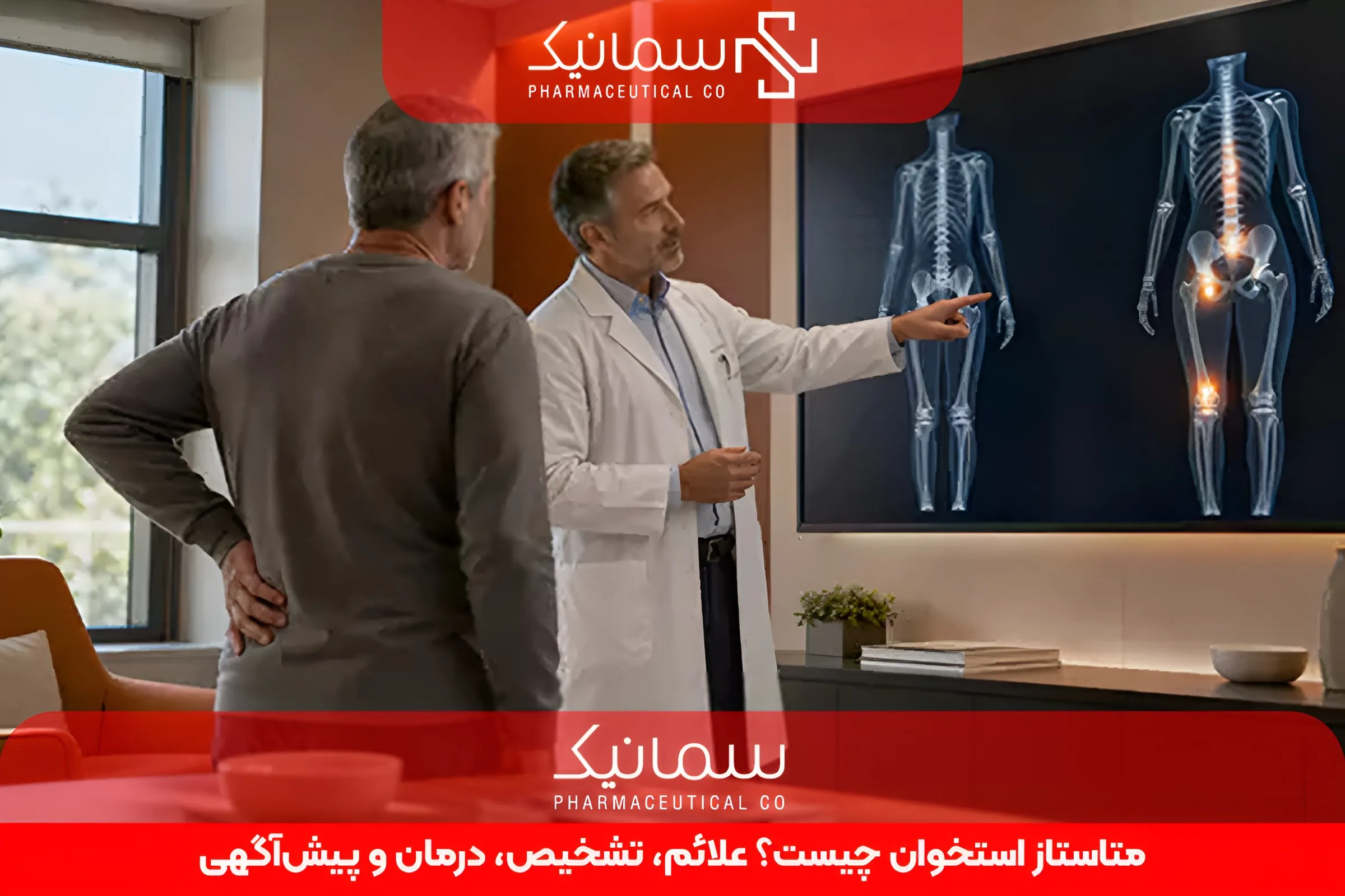 متاستاز استخوان چیست؟ علائم، تشخیص، درمان و پیش‌آگهی
