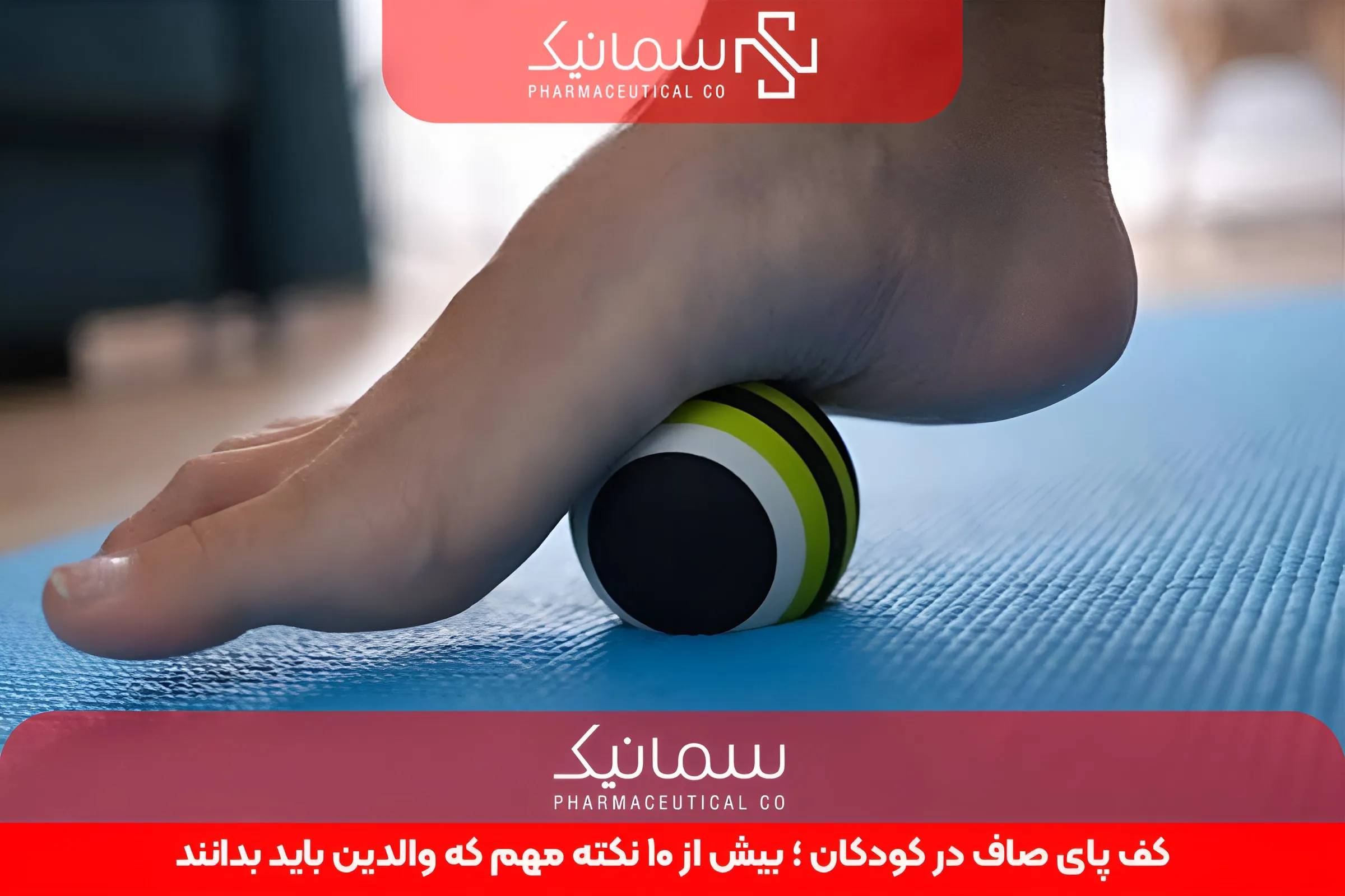 کف پای صاف در کودکان ؛ بیش از 10 نکته مهم که والدین باید بدانند