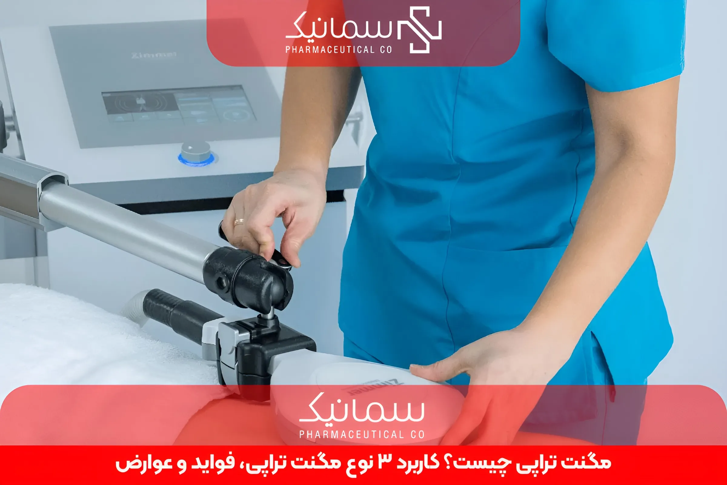 مگنت تراپی چیست؟ کاربرد 3 نوع مگنت تراپی، فواید و عوارض