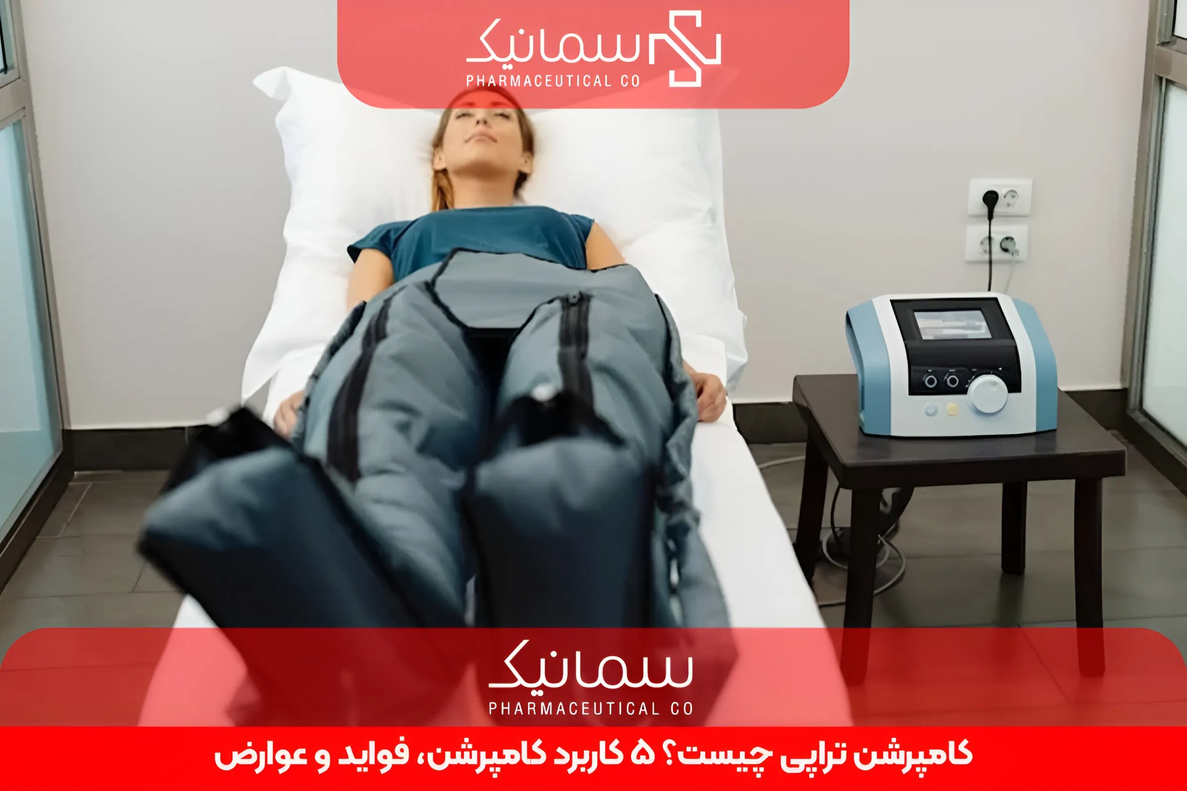 کامپرشن تراپی چیست؟ 5 کاربرد کامپرشن، فواید و عوارض