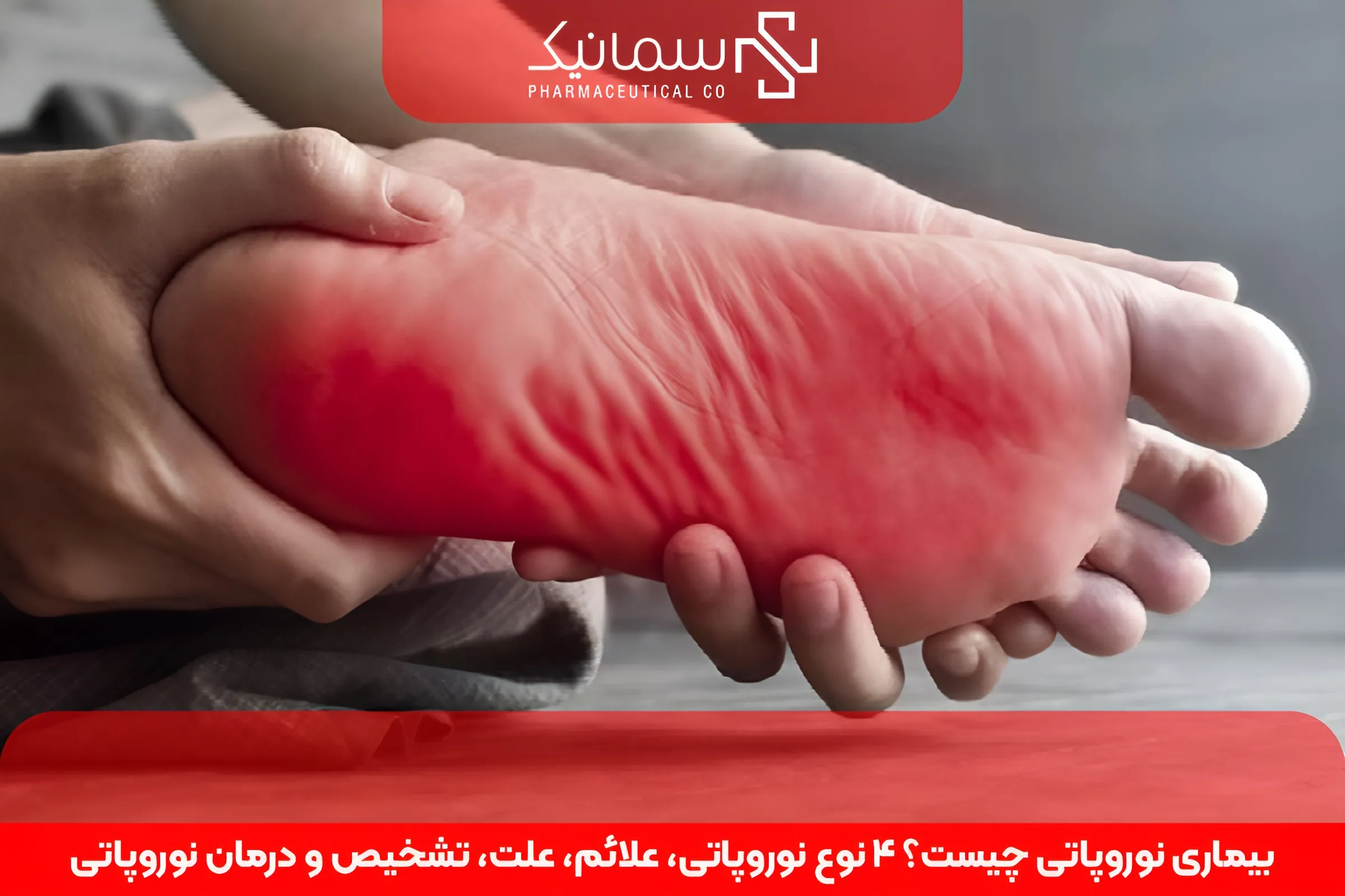 بیماری نوروپاتی چیست؟ 4 نوع نوروپاتی، علائم، علت، تشخیص و درمان نوروپاتی