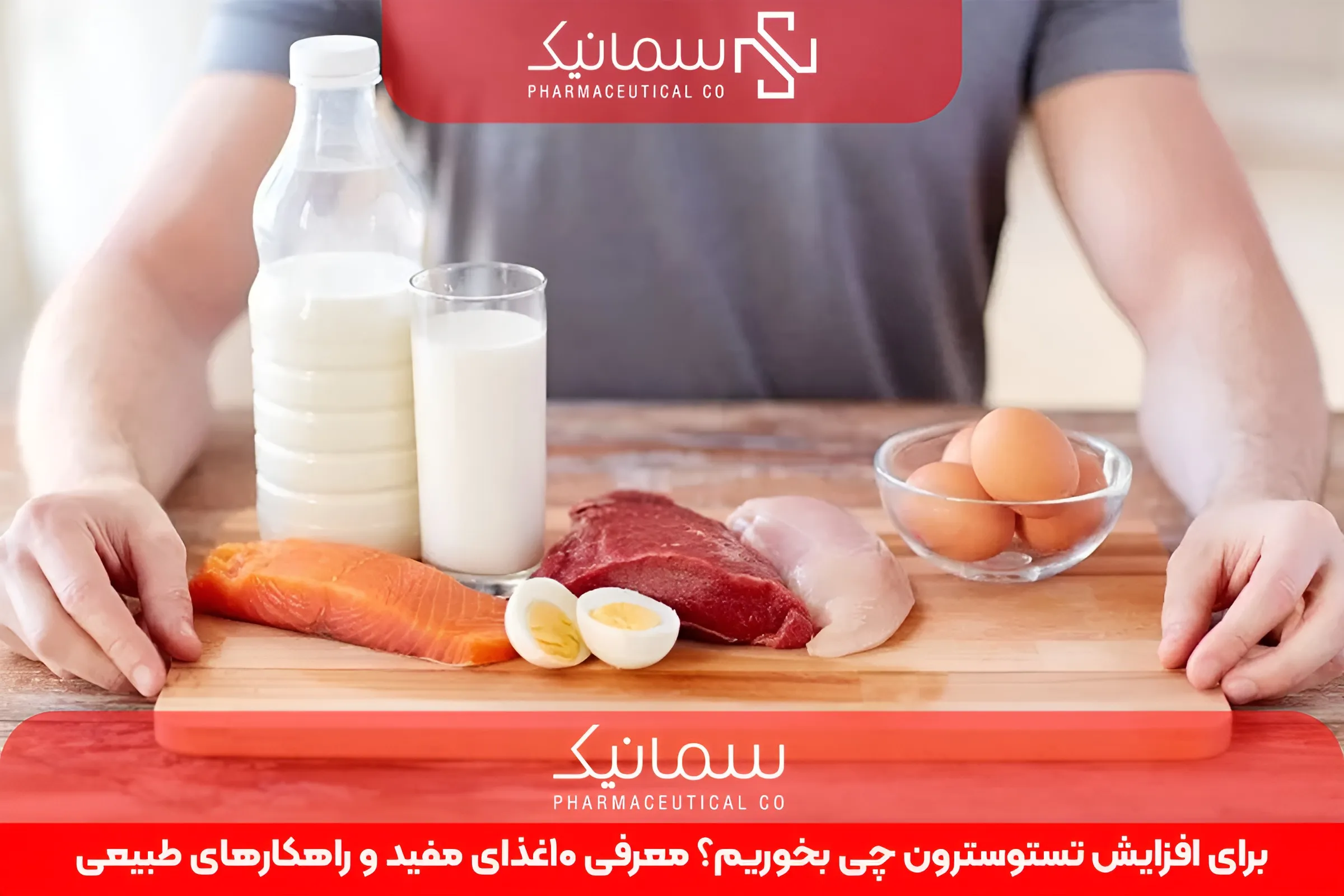 برای افزایش تستوسترون چی بخوریم؟ معرفی 10غذای مفید و راهکارهای طبیعی