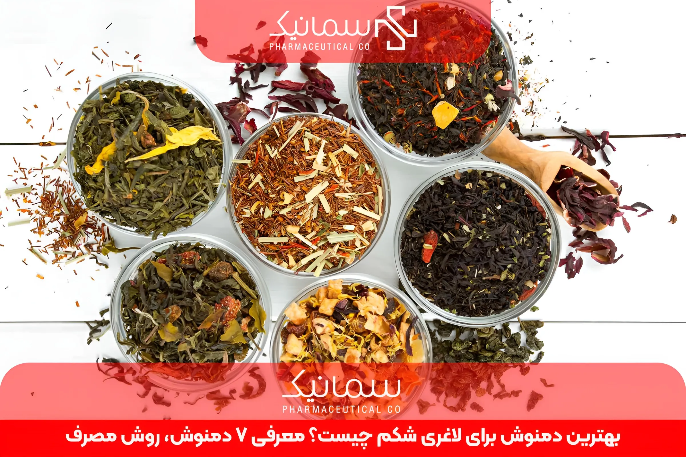 بهترین دمنوش برای لاغری شکم چیست؟ معرفی ۷ دمنوش، روش مصرف