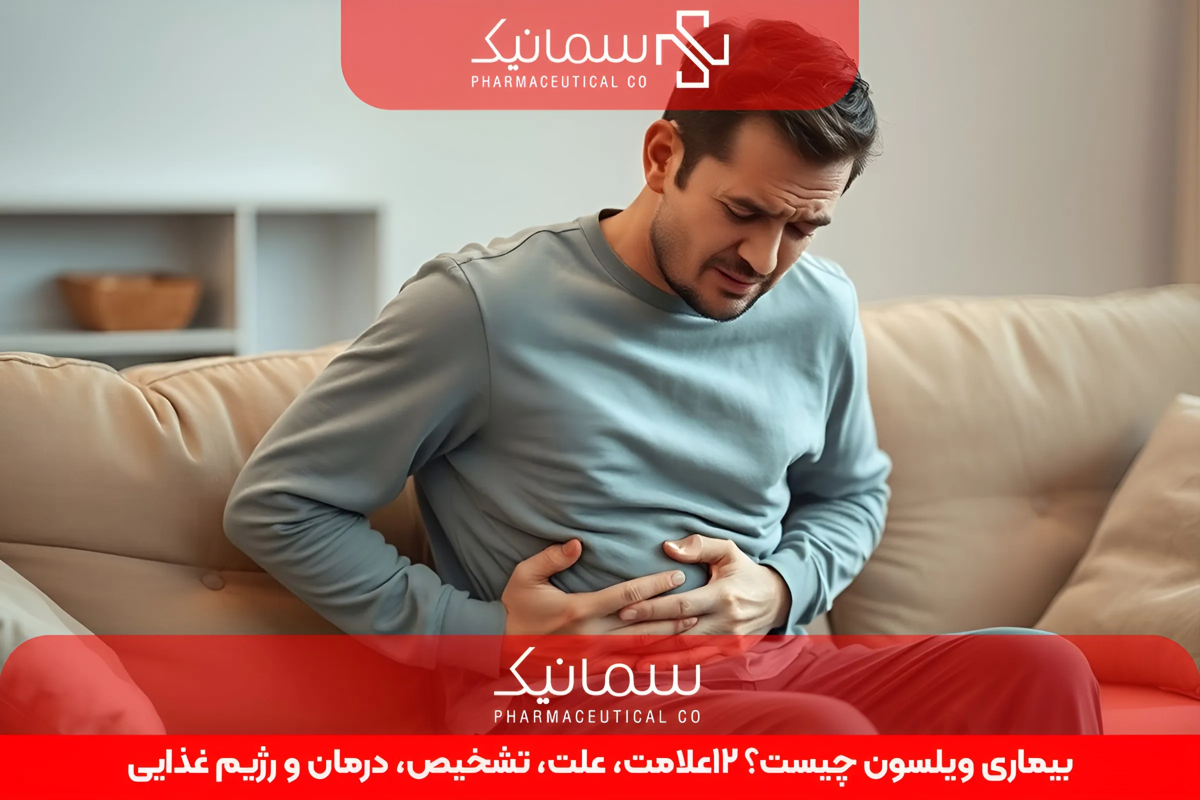 بیماری ویلسون چیست؟ 12علامت، علت، تشخیص، درمان و رژیم غذایی