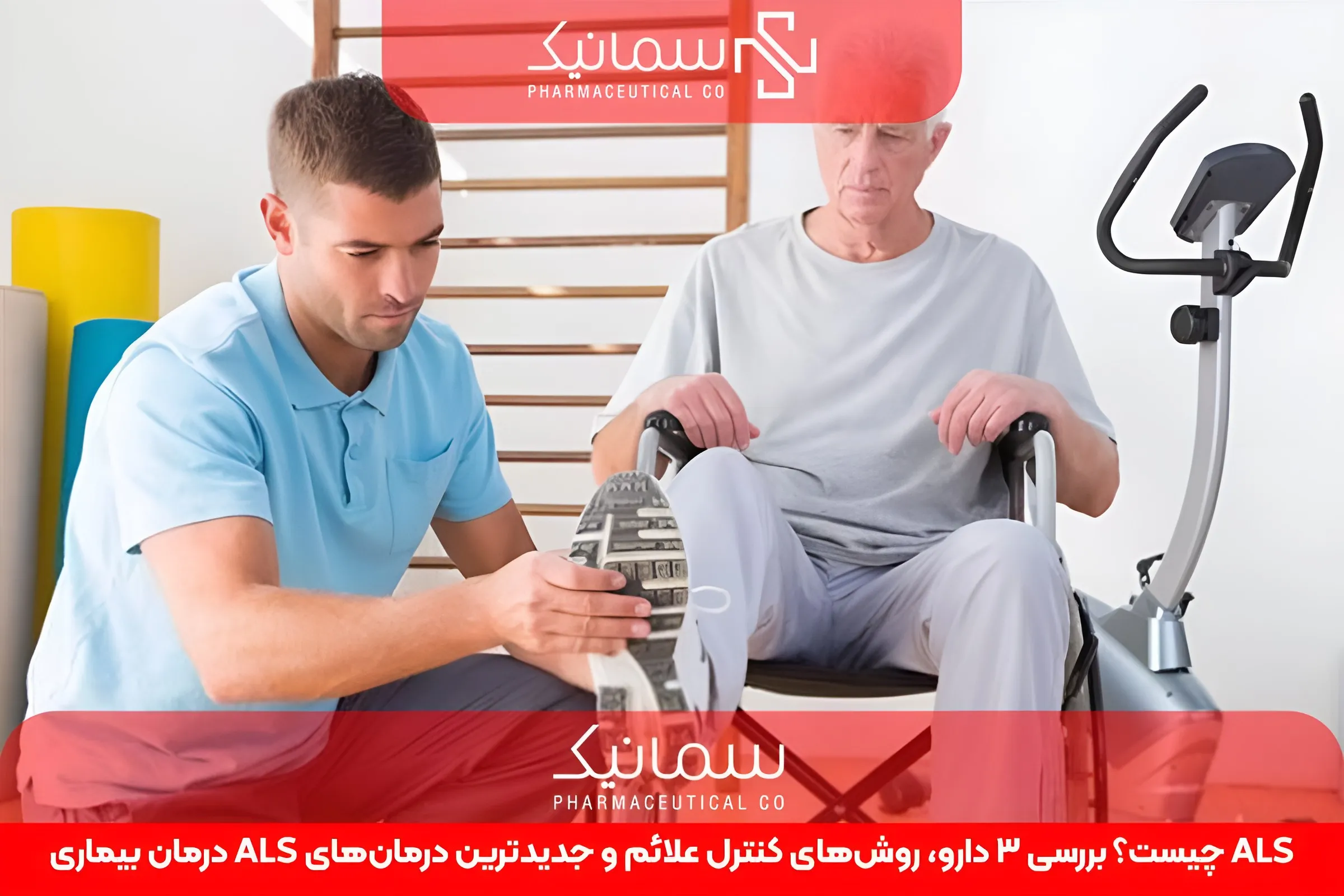 درمان بیماری ALS چیست؟ بررسی 3 دارو، روش‌های کنترل علائم و جدیدترین درمان‌های ALS