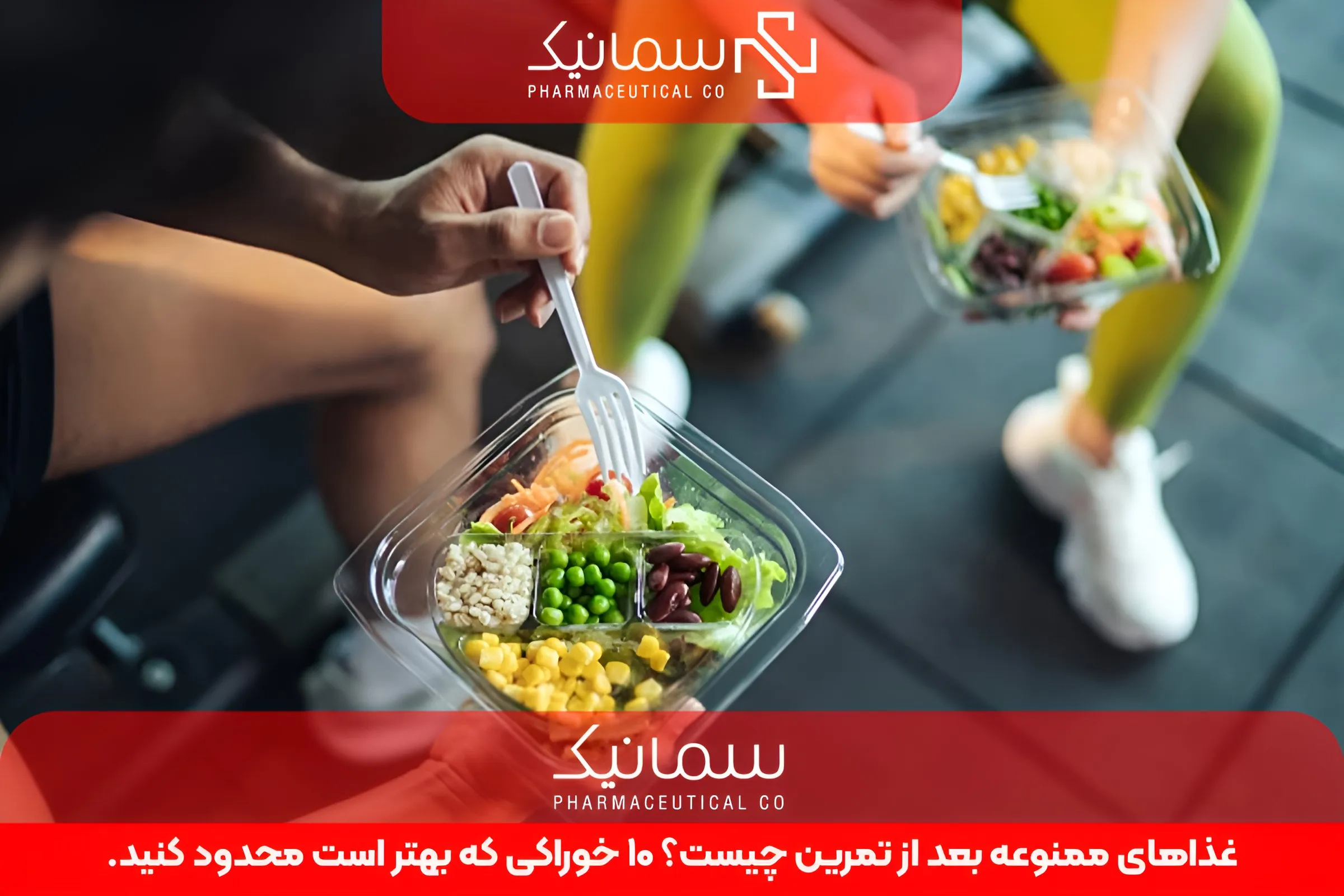 غذاهای ممنوعه بعد از تمرین چیست؟ 10 خوراکی که بهتر است محدود کنید.