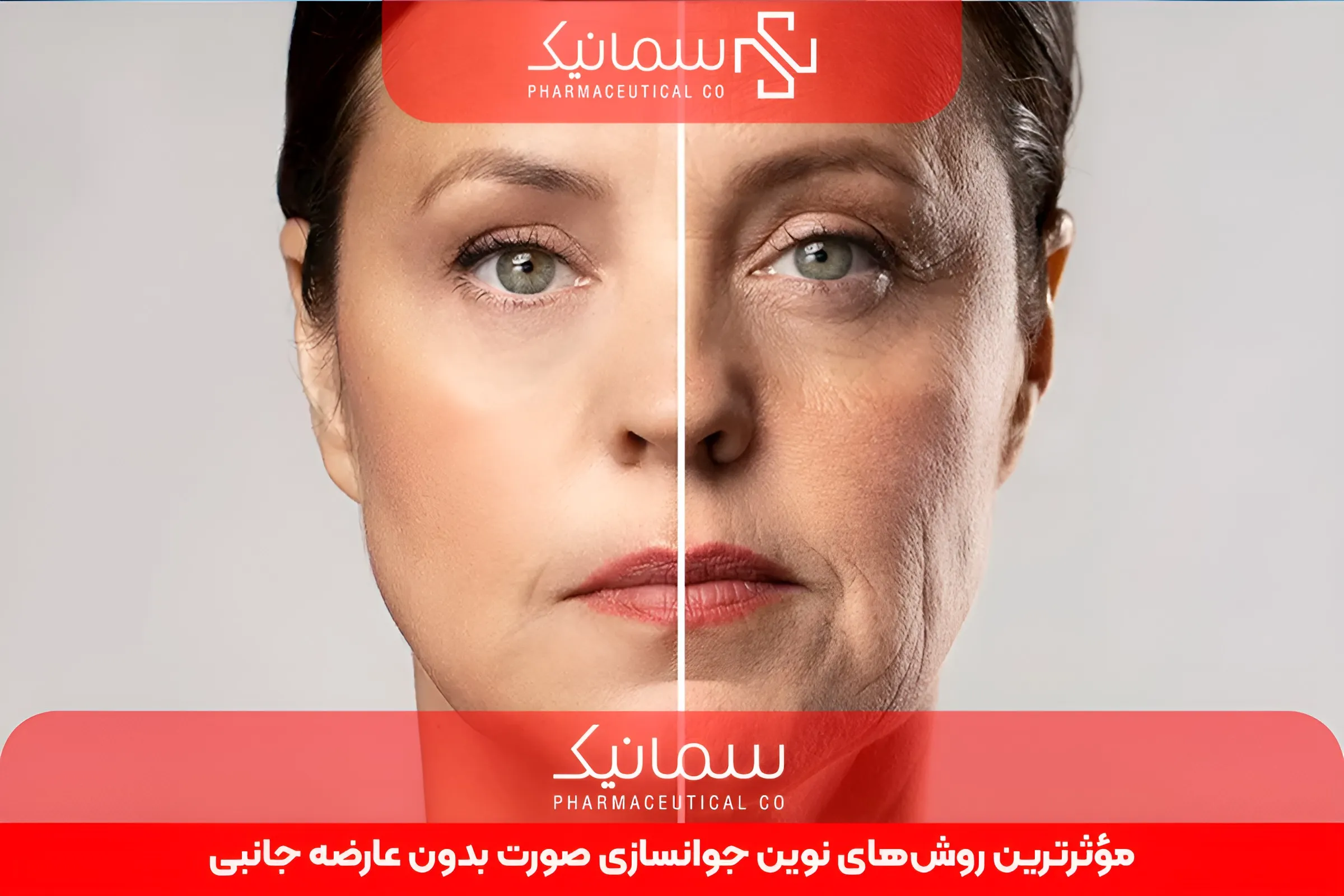 مؤثرترین روش‌های نوین جوانسازی صورت بدون عارضه جانبی